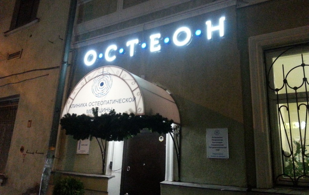 Объемные буквы